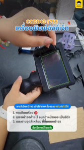 เครื่องพิมพ์อิงค์เจ็ท เครื่องพิมพ์บาร์โค้ด รุ่น 1755 แบบมือถือ พร้อมตลับหมึก วันที่ผลิต inkjet QR บาร์โค้ด