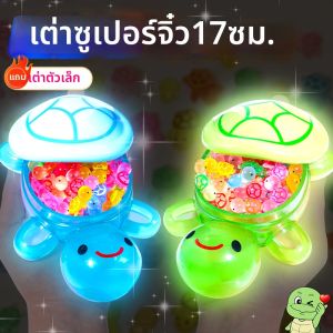 XIONGBUFAN | Giant Night Glow Turtle Toy 17cm