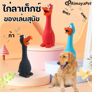 Aimayapet ของเล่นเคี้ยว รูปทรงเป็ด ของเล่นสุนัข ที่ทนทาน สําหรับทําความสะอาดฟัน และฟันกราม สามารถทำเสียงได้