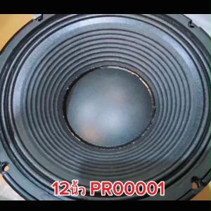 Matador ลำโพงซัฟวูเฟอร์ 12 นิ้ว หน้าดำ โครงดำ 8OHM 45-4000HZ แม่เหล็ก 220X25 MM วอยส์4นิ้ว ลำโพงเบสรถยนต์ ราคาต่อ1ดอก