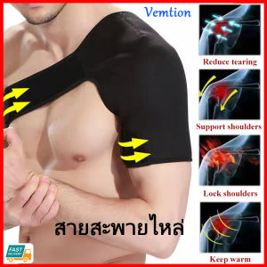 Vemtion สายสะพายไหล่แบบทำความร้อนได้ในตัว แผ่นรองไหล่แบบปรับได้ สายสะพายไหล่ พยุงไหล่ซ้ายและขวา พยุงหลัง การดูแลกีฬายิม บรรเทาอาการปวดไหล่อย่างมีประสิทธิภาพ ผู้ชายและผู้หญิง
