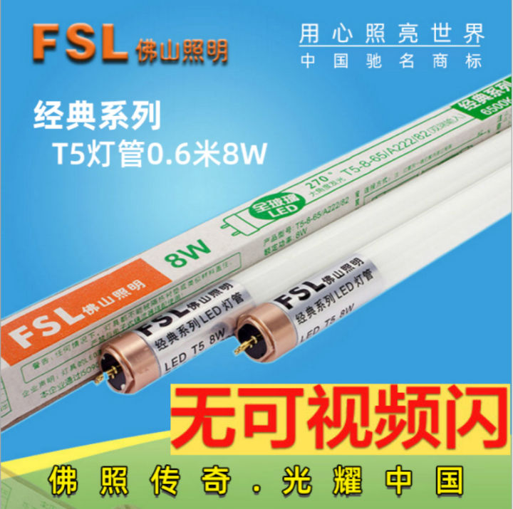 หลอดไฟ LED T5 ยูนิฟอร์มแสง FSL หลอดไฟแบบไม่มีเงา รุ่น Crystal ...