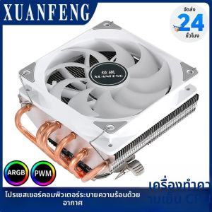 XUANFENG ชุดระบายความร้อนซีพียูแบบใช้ลม 6 ฮีทไปป์ พัดลมขนาด 120 มม. 4 พิน/PWM แบบเงียบ สำหรับติดตั้งซีพียูแนวนอน รองรับ LGA1700 1200 115x 2011 AM4 AM5 i3 i5 i7