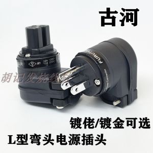 Guhe HiFi Audio Amplifier Power Cord Plug Plug Tail 90-Degree Elbow Pure Copper Gold Plated RH Plated National Standard American Standard Plug