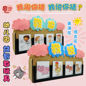 Educational Toys for Kindergarten Children Creative DIY Handmade Game Small Class Brain Training Guessing Toys Cardboard Materials