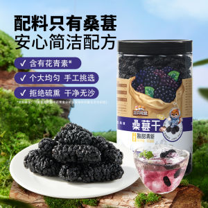 [Three Squirrels_Canned Dry Mulberry G] Sichuan Black Mulberry Soaked in Water Sparkling Wine without Sand without Adding No Washing