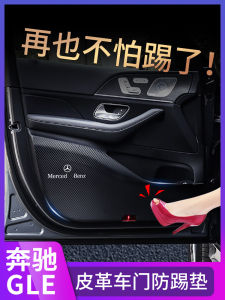 Royal Gold Armor Mercedes-Benz GLE350 GLE450 Interior Car Door Anti-Kick Mat Coupe Interior Decoration Enhancement Accessories