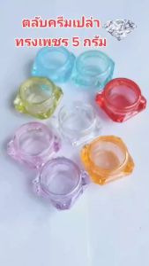 Extraction กระปุกครีมแก้ว รุ่น 5g กระปุกครีม ตลับครีม กระปุกครีมแก้วเปล่า ฝาสีขาว บรรจุภัณฑ์เครื่องสำอางค์ มีหลายสี กระปุกเปล่า ใส่ เครื่องสำอาง ครีมทาหน้า ฯลฯ