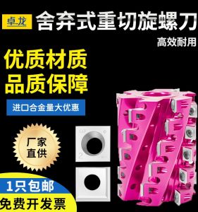 Disposable Woodworking Spiral Knife Heavy Cut Aluminum Body Flat Mouth Removable Outer Diameter 125 Four Sided Planing Knife