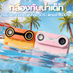 กล้องดิจิทัลสำหรับเด็ก กันน้ำ หน้าจอ LCD 2.4 นิ้ว พร้อม SOS 1080P ซูม 10 เท่า เครื่องบันทึกวิดีโอใต้น้ำ ถ่ายภาพ ของเล่น