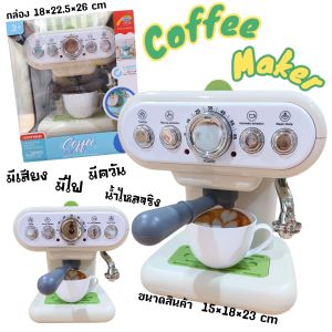 🏅Kids learning🏅Coffee Maker ของเล่นเด็กเครื่องชงกาแฟ มีเสียง มีไฟ น้ำไหลจริง มีควัน