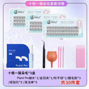 Novice Grafting Eyelash Set Eyelash Realistic Nature Plantpro Own Plant False Eyelashes Tools Beginner