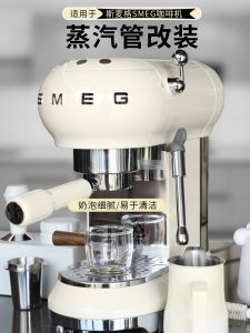 Smeg Coffee Machine Steam Tube Milk Frothier Extended Anti-Scalding Modification Accessories Coffee Brewing Equipment