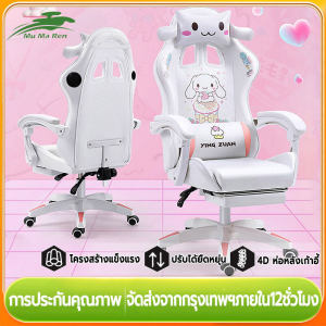 MuMaRen เก้าอี้เกมมิ่ง เก้าอี้สํานักงาน เก้าอี้เล่นเกมลายการ์ตูนใหม่ล่าสุด ปรับเอียงและสูงได้ เก้าอี้เกมมิ่ง "Pink big-eared dog"