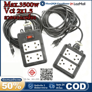 MQQ ปลั๊กพ่วง ปลั๊กไฟ พร้อมสวิตช์ ปลั๊กสนาม 4x4 นิ้ว (4 ช่องเสียบ) สาย VCT 2×4sq.mm ปลั๊กบล็อคยาง ยาว 5M10M20M ชุดปลั๊กไฟสนาม บล็อกยาง รองรับไฟสูงสุด 3000 วัตต์