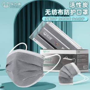🔥READY STOCK🔥保为康口罩一次性民用四层活性炭防护口罩防尘防雾霾透气现货