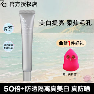 ZA/Za Pore Soft Focus Light Whitening Make-up Base Sunscreen Concealer and Moisturizer Whitening Bounce Umbrella Make-up Primer