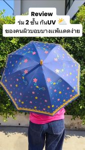 Raindeer ร่มยาว 18 นิ้ว 2 ชั้น กันUV ลาย FLOWER DOT