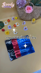 ถุงฟอยล์สีมีซิปให้ล็อคตั้งได้ ทึบ 2 ด้าน (50ใบ)