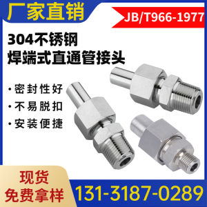 ตัวเชื่อมท่อตรงแบบพันภายนอก 304 สแตนเลส JB966-1977 ตัวเชื่อมท่อแบบหมุนได้สำหรับอุปกรณ์งานโยธา