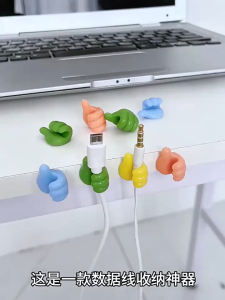 Thumb Multifunctional Sticky Hook Wire Management Device Data Cable Little Finger Hook