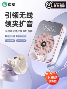 Wireless Lapel Microphone Speaker S350 by Sony Special for Teachers Classroom Teaching Amplifier Beehive Small Loudspeaker