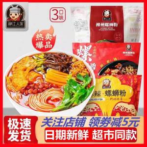 Liujiangjia Liuzhou Snail Rice Noodles 330G * 5 Bags of Sour and Spicy River Snail Rice Noodle Midnight Snack Instant Food Authentic Guangxi Specialty Rice Noodles
