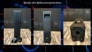 ตู้คอลั่ม 404 พร้อมใช้