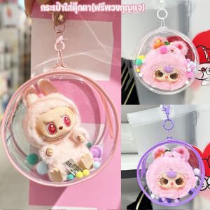 Comforts Home พร้อมส่ง Baby Three V1/V2/V3 กระเป๋าตุ๊กตากระเป๋าเบบี้ทรีv3 ถุงเก็บโชว์กล่องตาบอดใส กระเป๋าจี้ กระเป๋าใส่ art toy