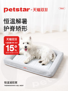 Petstar Gel Cooling Mat Detachable Washable Universal Four Seasons Dog Bed Breathable Cool Pad Temperature Regulation Sleeping Mat