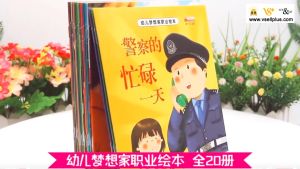 全套20册 幼儿 梦想家 职业 绘本 注音版 有声伴读 早教 启蒙 认知书 中文 儿童 书籍 Chinese Books - Children Occupation Book