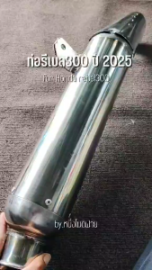 ท่อรีเบล300 (สำหรับปี 2025) Honda Rebel 300 สวมคอเดิม ตรงรุ่น ติดตั้งง่าย ใส่ได้เลย motorcycle