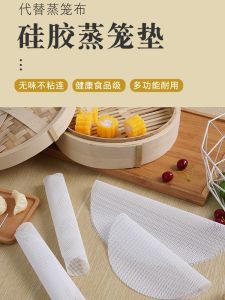 Food Grade round Silicone Steaming Mat High Temperature Resistant Nano Dim Sum Mesh Steamed Buns Steamed Buns Non-Stick Steamer Mat