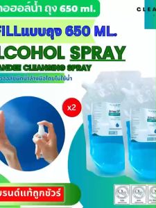 คลีนดี..แอลกอฮอล์น้ำ..แบบถุง 650 ml.สีฟ้ากลิ่นแป้งเด็ก..4ถุง