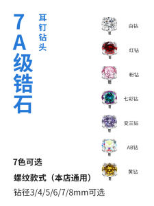 Medical Grade Titanium Alloy Ear Studs for Sleeping No Need to Remove Colorful Drill Thread Replacement Head Ear Piercing Care