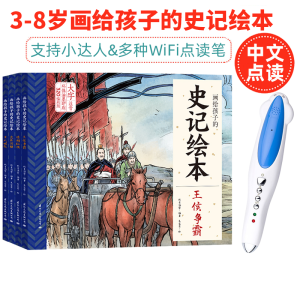 Classical Story Illustrations for Kids History Enlightenment Micro Reading Pen Educational Cultural Goods Business Supplies