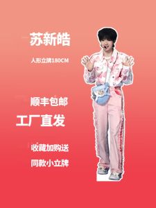 Bảng Đứng Hình Người 180CM Gấp Ba Toàn Thân Hình Người Bằng KT Board Tặng Bạn Thân Hình Người Nổi Tiếng Su Xin Hao