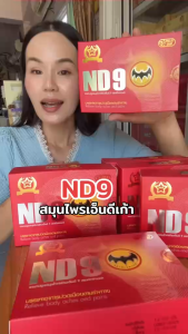 ND9 เอ็นดีเอ็นเก้า ตราค้างค้างดำ เซท1 กล่องบรรจุ 1 กล่อง 50 ชั่วโมง
