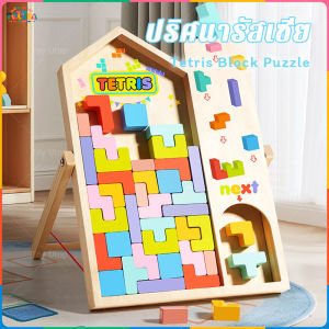 Utopia Tetris Puzzle บล็อกของเล่น ของเล่น ปริศนาไม้3d การซ้อนสามมิติ ของเล่นเสริมพัฒนาการเด็ก เสริมพัฒนาการเด็ก ฝึกสมอง พัฒนาความคิดสร้างสรรค์ ของเล่นครอบครัว