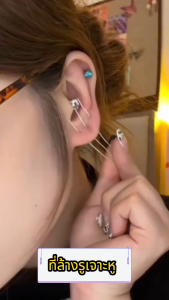 ส่งสินค้าทุกวัน สายหู 180/240 ชิ้น/ ชุด แบบใช้แล้วทิ้ง ทำความสะอาดเจาะหู ที่ล้างรูเจาะหู ชุดดูแลทําความสะอาดหู