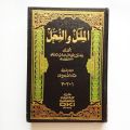 Kitab al Milal wan Nihal DKI Bairut  ( 1 JILID 3 Juz ). 