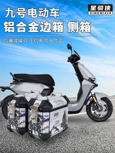 Star Rider Nine Electric Bicycle Small Side Box 18L Aluminum Alloy Three Box Tail Box Pedal Electric Bottle Box Rear Reserve Box