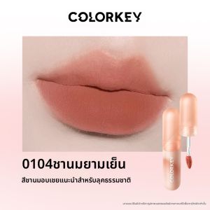 COLORKEY | ลิปกลอส Velvet Matte Colorkey Little Colorful Egg Lip Mud Lip Color สำหรับผู้หญิง เฉดสี Flagship ลิปสติกเนื้อแมท 2 กรัม