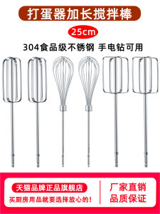 Electric Egg Beater Accessories Commercial Stirring Rod Head for Meat Mince Paste Food New Hand Drill Extended Rod