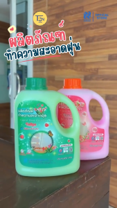 น้ำยาดันฝุ่นขจัดฝุ่น PM2.5 สูตรเข้มข้น 1 ลิตร พร้อมใช้ ไม่ผสมน้ำ