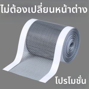 Anti-Mosquito Self-Adhesive Breathable Mesh Window Patch