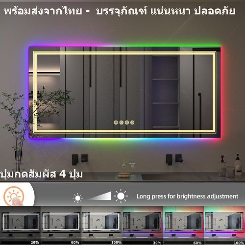 LUVODI กระจกห้องน้ำ ติดผนัง RGB กระจกในห้องน้ำ Karaoke,bar, Coffee ...