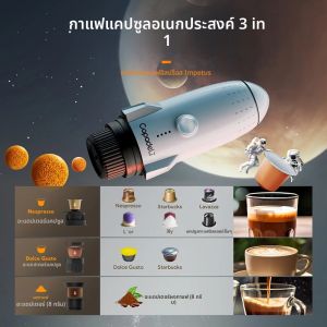 เครื่องชงกาแฟแบบพกพาไร้สาย 3in1 รุ่นใหม่ ใช้ได้กับแคปซูล Docle Gusto Nespresso กาแฟบด และกาแฟสำเร็จรูป เหมาะสำหรับการเดินทางในรถยนต์ พร้อมที่วาง