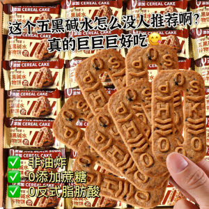 Five Black Alkaline Water Grain Biscuits Crispy Snacks Leisure Childrens Biscuits Internet Red Small Snacks Grain Year Goods