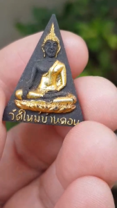 สมเด็จนางพญางิ้วดำ พิมพ์มหานิยม วัดใหม่บ้านดอน จ.นครราชสีมา ปี2536 (รุ่นเสาร์ห้า) องค์ที่2